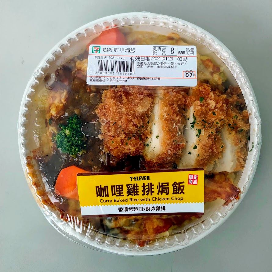 咖哩雞排焗飯 - 「7-Eleven」便利商店-微波後