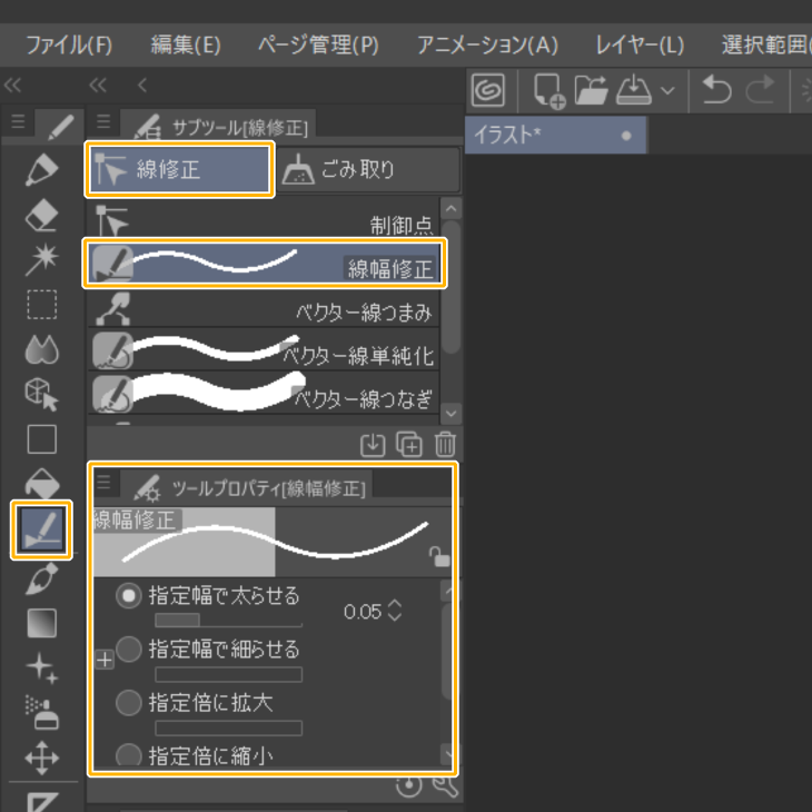 クリスタの線幅修正ツール