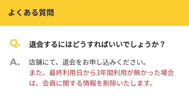 来店強制 ３年放置 21世紀なのにアナログを貫くカラオケまねきねこアプリ会員の退会方法 Worp Holic わ ぱほりっく