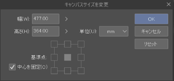 クリスタ：キャンバスサイズを変更