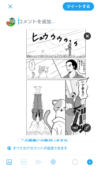 漫画をSNSで公開する