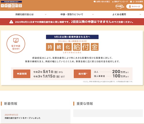 持続 化 給付 金 2 回目