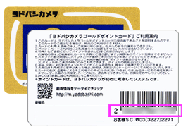 ヨドバシゴールドポイントカードの会員番号を確認するたった２つの方法 Worp Holic わ ぱほりっく