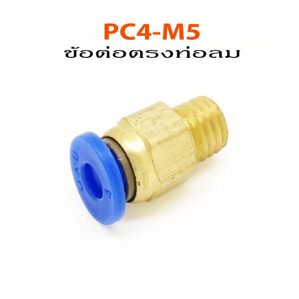 ข้อต่อตรงท่อลม ขนาด 4mm PC4-M5