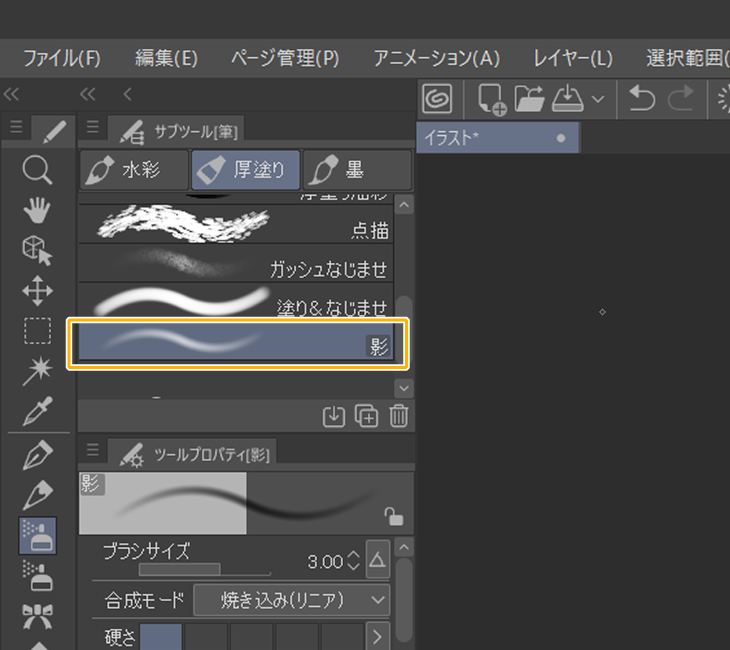 クリスタでサブツールを追加する