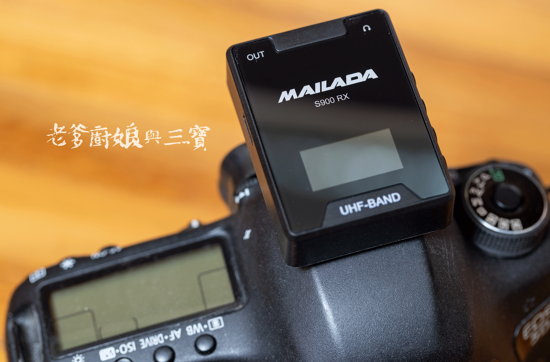 小巧、精緻、易用的錄音夥伴！開箱 MAILADA S900PRO 全指向無線麥克風