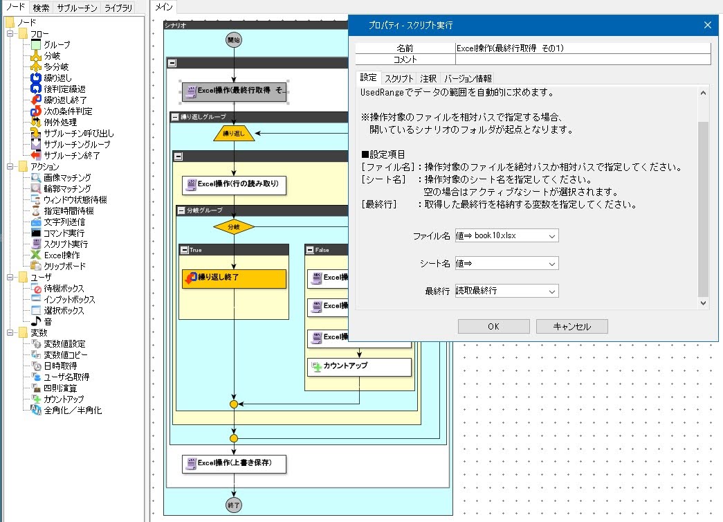 Rpa Winactorの練習 暫く使わないとすぐに忘れる 基本操作の習得はエクセルからセクセルの転記から Terzoblog