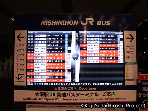 西日本JRバス　大阪駅JR高速バス　発車案内表示