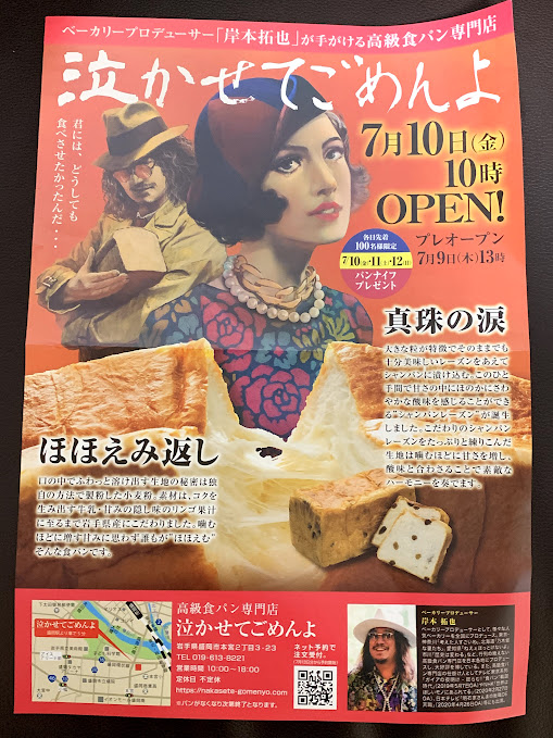 盛岡 ごめん よ 泣かせ て