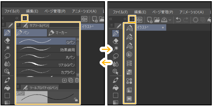 クリスタのウィンドウ（パレット）をアイコン表示