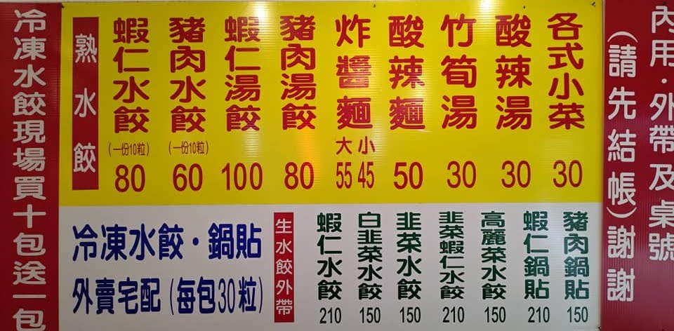 豪季水餃專賣店(北車店) - 台北 中正 - 菜單|品項|價位