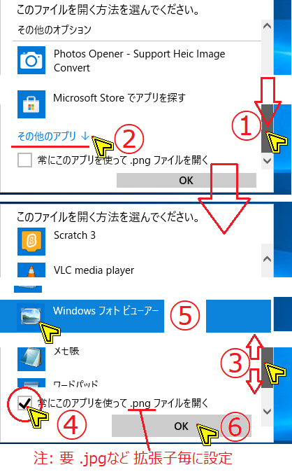 フォト➡ Windows フォトビューワー切り替え