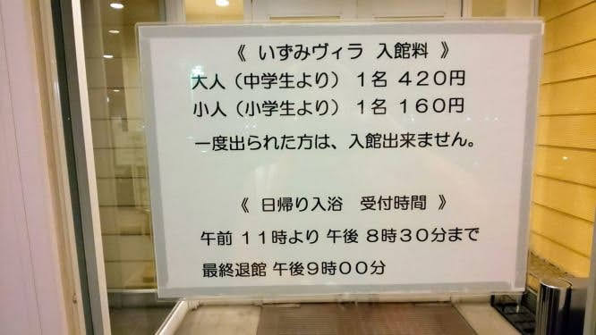 いずみヴィラ入館料