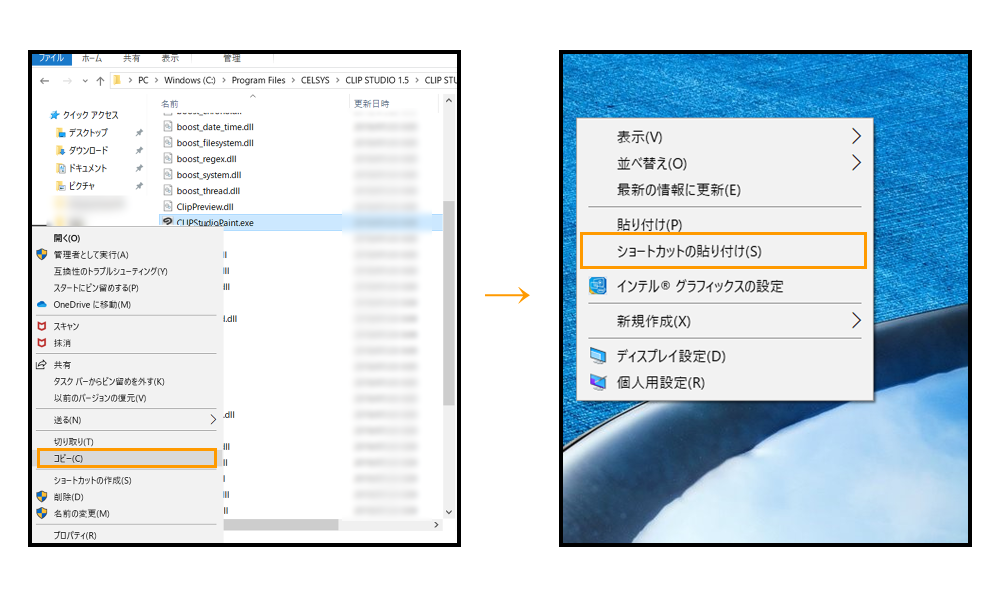 Windows：ショートカットの貼り付け