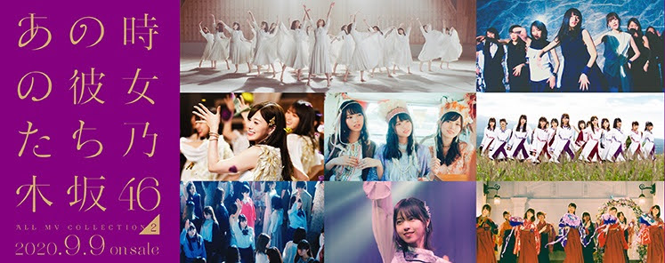 0909 iso 乃木坂46 All Mv Collection2 あの時の彼女たち Blu Ray All Music Zone