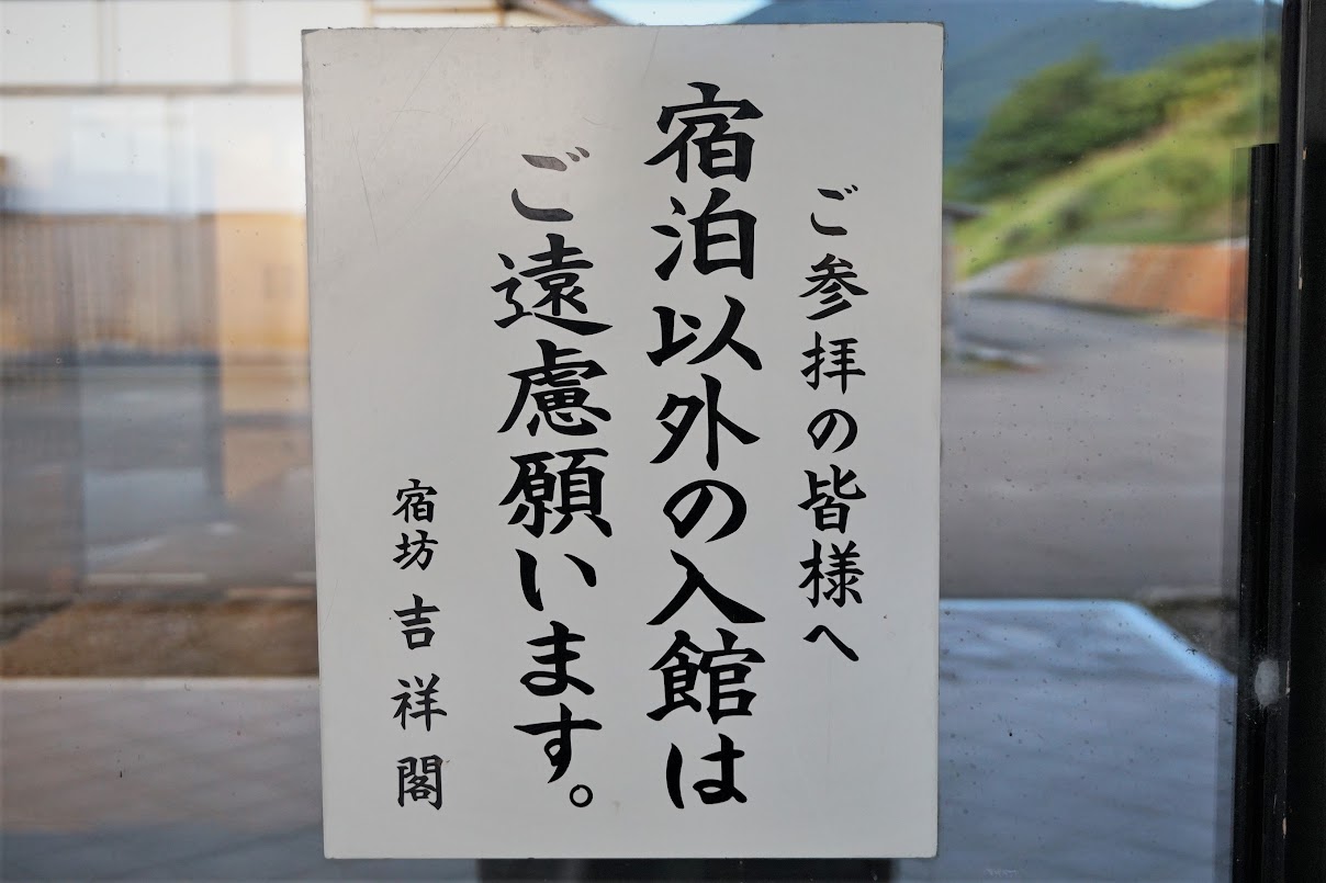 日本最高の霊場 恐山菩提寺の 宿坊吉祥閣 に泊まってみた 日本秘境探訪