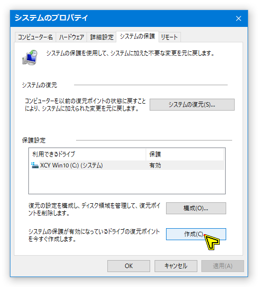 Win10 復元ポイント確認 もと桜ヶ丘 いま三鷹 Mcdst Sita Ictマスター の つれづれ