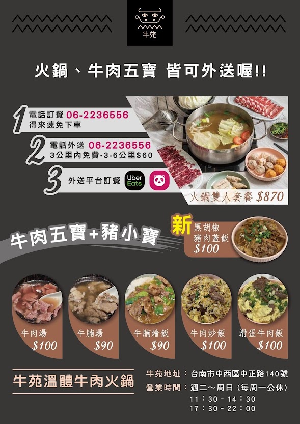 【菜單】牛苑溫體牛肉火鍋 - 台南 中西 - 菜單|品項|價位