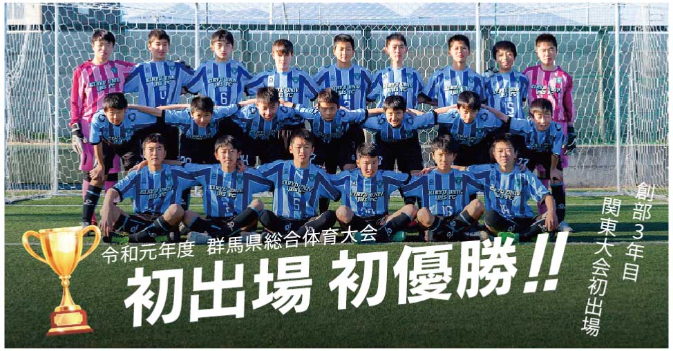 桐生大学附属中学校 サッカー部