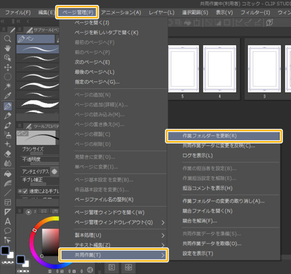 クリスタ：作業フォルダーを更新