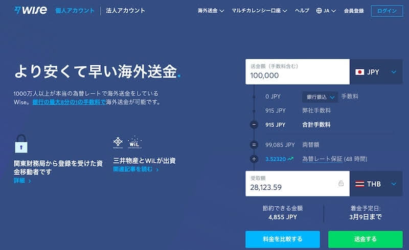 海外在住者の海外送金：ワイズ マイナンバー無しでも送金可能 | バンコクで修業中。