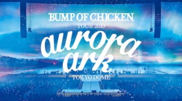 BUMP OF CHICKEN/TOUR 2019 aurora ark TO www.krzysztofbialy.com