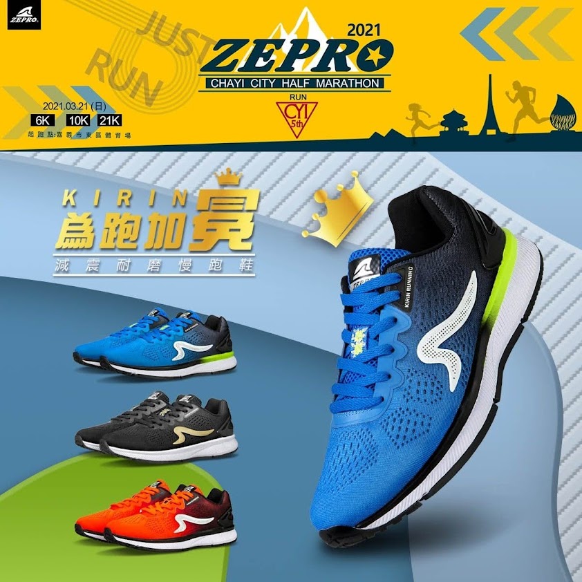 2021 ZEPRO RUN 全國半程馬拉松 - 嘉義場