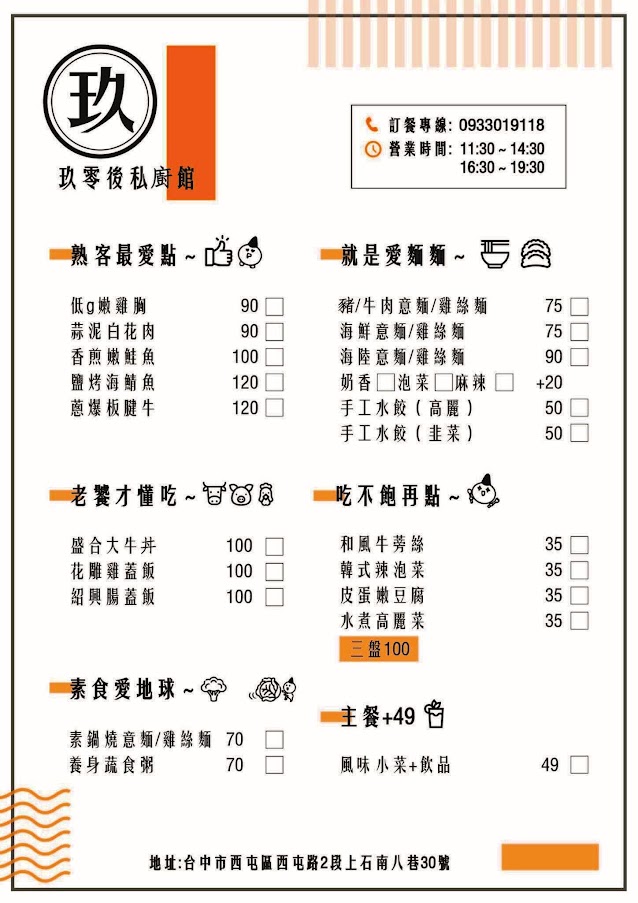 【菜單】玖零後 - 台中 西屯 - 菜單|品項|價位