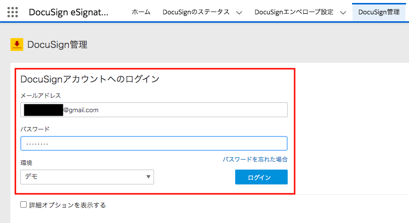 DocuSignアカウントへのログイン