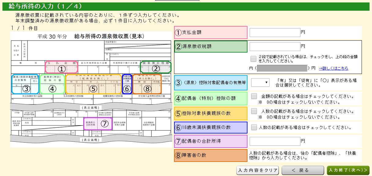 2020確定申告