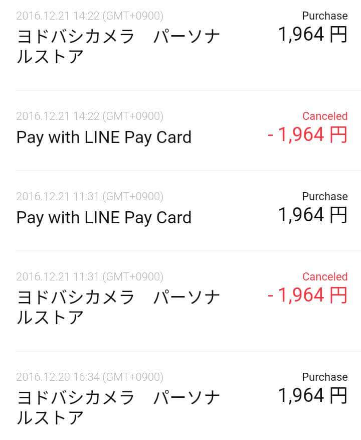 Line Payカードでの注文をキャンセルするといつ返金されるのか確かめてみた Worp Holic わ ぱほりっく