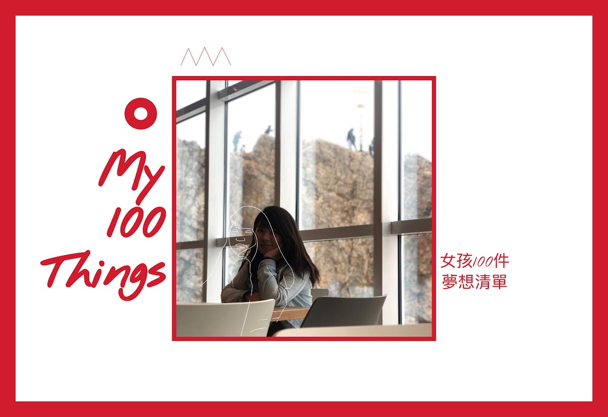 My 100 Things 我的100件夢想清單