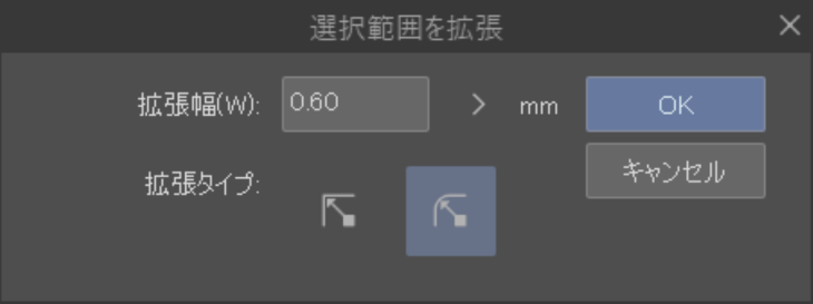 クリスタ「選択範囲を拡張」設定ウィンドウ
