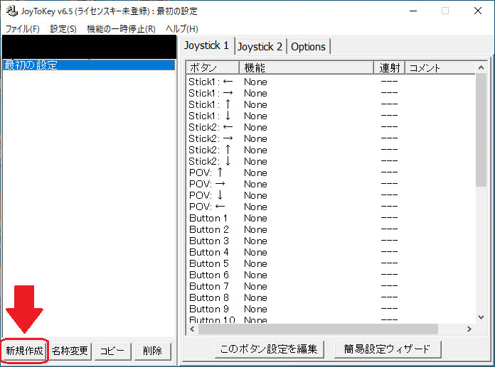 Joytokeyを使ってゲームパッドを認識させる方法 Ay3の6畳細長部屋