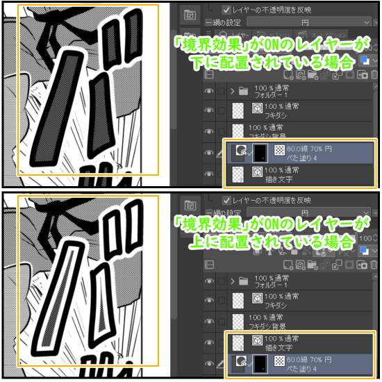 クリスタ：描き文字の境界効果とレイヤー位置