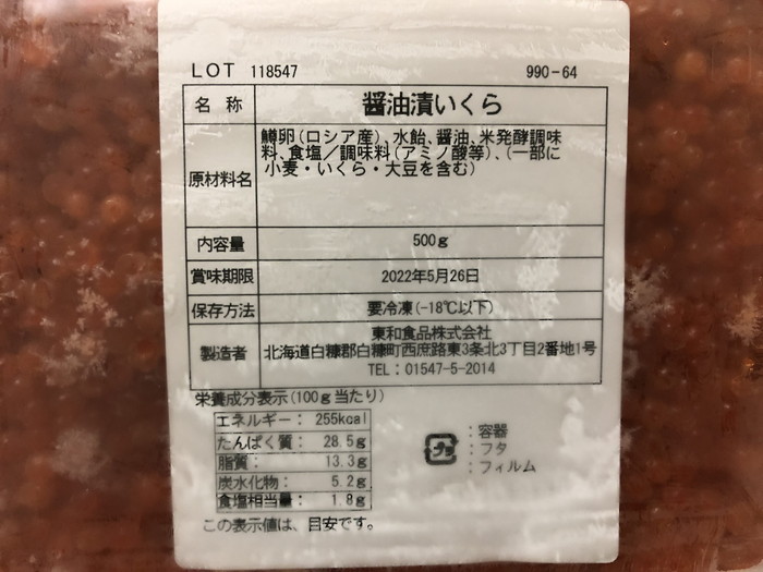 この値段で大丈夫 コスパとボリュームが最高な冷凍いくら醤油漬け500g 6人前 じっぷログ