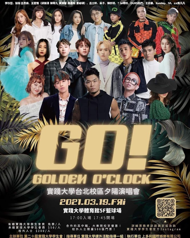 實踐大學台北校區夕陽演唱會 GO！GOLDEN O'CLOCK