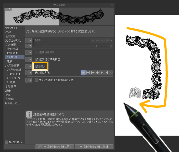 クリスタのリボン設定とブラシ形状表示