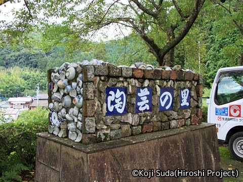 西鉄観光バス「GRANDAYS」　有田・波佐見日帰りツアー_85　波佐見地区窯元_03　中尾山地区_01