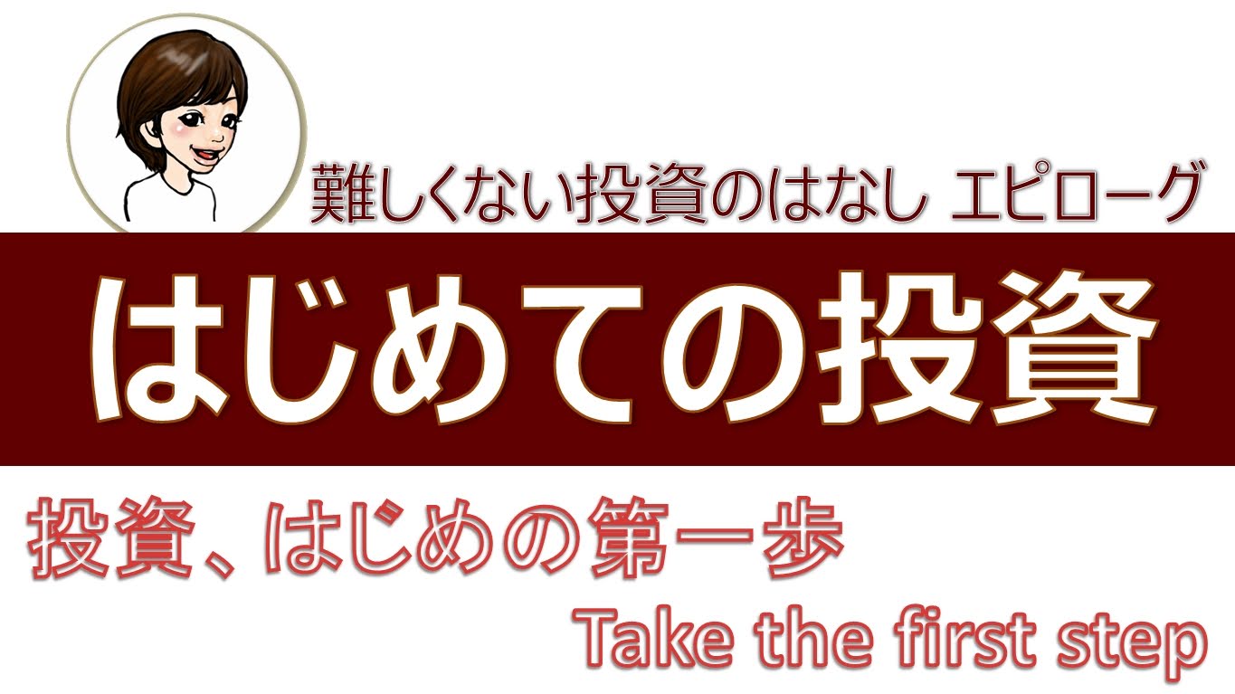 【はじめての投資】難しくない投資のはなしブログタイトル