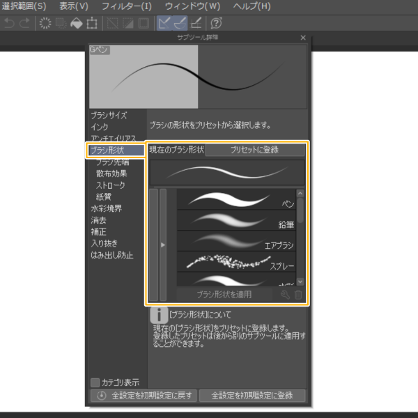 クリスタ：ブラシ形状