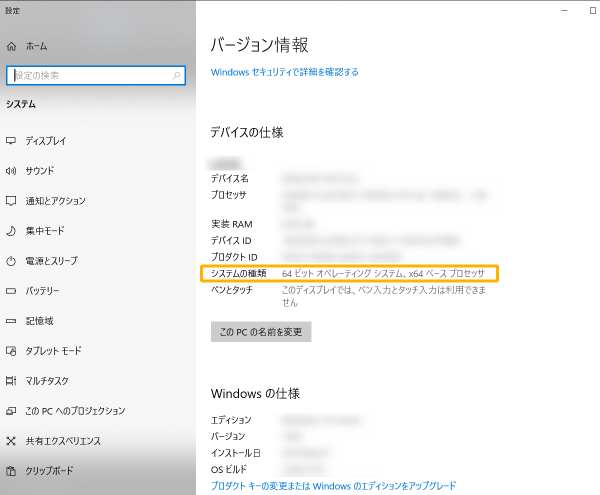 Windows：バージョン情報