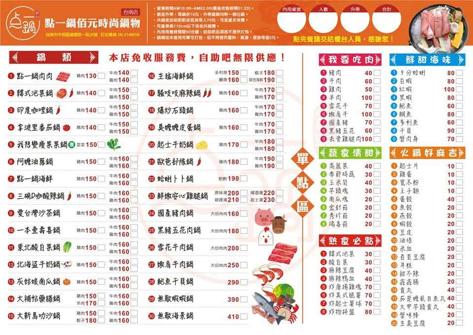 【菜單】點一鍋佰元時尚鍋物-台南店 - 台南 中西 - 菜單|品項|價位