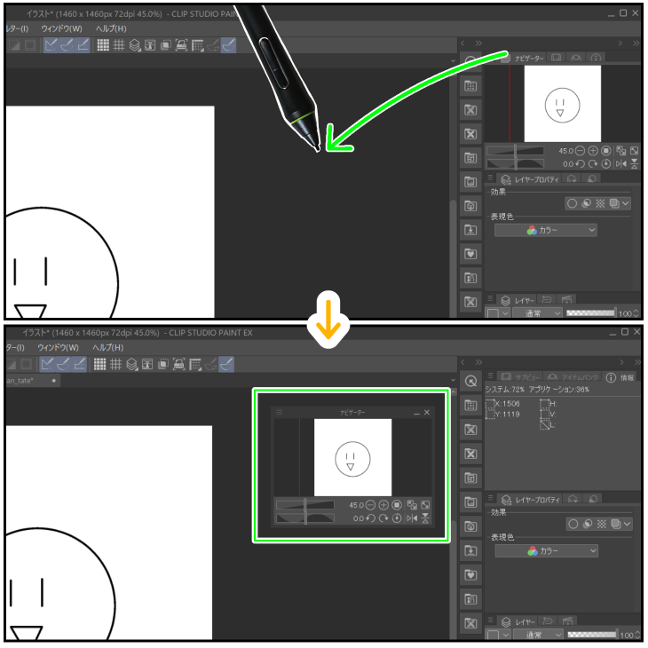 クリスタのパレット移動