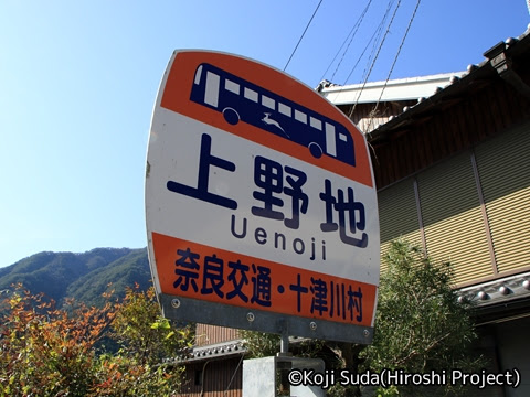 奈良交通「八木新宮線ツアー」　・938　上野地にて_01