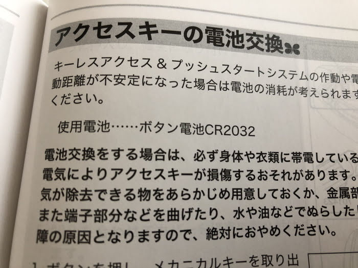 簡単 スバルxv スマートキーのコイン電池交換手順と注意点などを紹介 じっぷログ