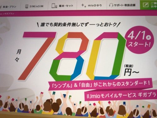 携帯電話の料金プランを見直してみた in 2021年。