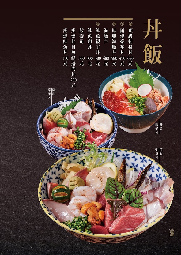 兩津日式食堂 - 桃園 中壢 - 菜單|品項|價位