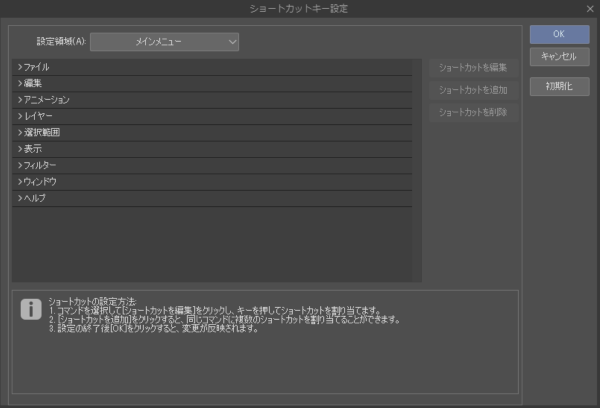 クリスタ：ショートカットキー設定