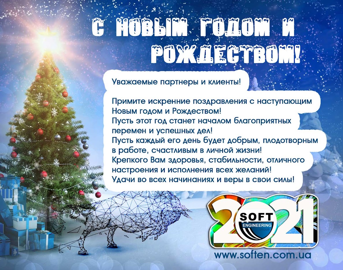 С Новым годом и Рождеством!